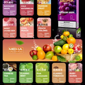 【MEHA 魅嗨】五代全通用系列 2.5ml 奢華裝載確保果韻始終如一 3% 黃金配方賦予溫潤且飽滿的解癮層次 四/五/六代通用主機 台灣現貨