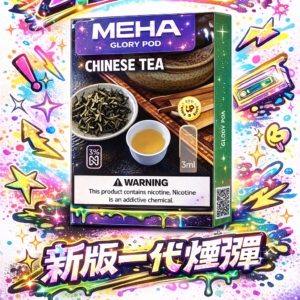 【容量霸主】MEHA 魅嗨一代通用彈 超大 3ml 煙油裝載 一支抵兩支的高 CP 值選擇 完美適配 RELX / SP2S / LANA 台灣現貨