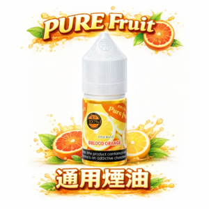 【日本職人直送】Pure Fruit煙油 30mL 極致鮮採果 完美還原現摘水果的爆漿層次 柔順入喉不卡痰、呼吸間盡是純淨清香 台灣現貨