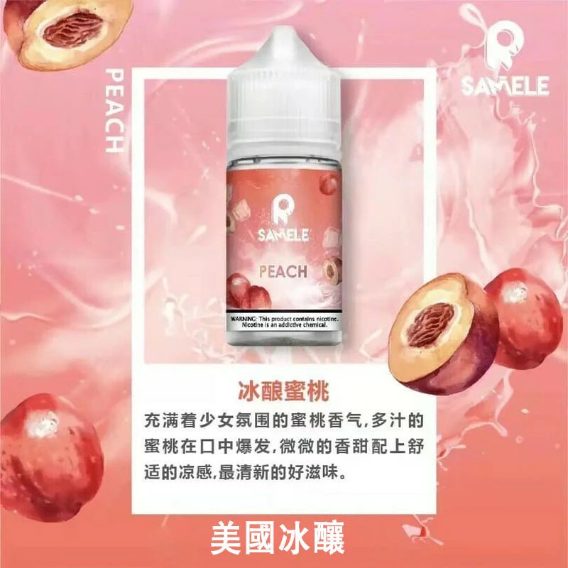 【腦門瞬間結冰】SAMELE 冰釀系列 30mL 夏季專屬消暑神油、感受極地爆發的爽快 30mg 紮實解癮 獨家冰釀工藝 台灣現貨秒發：圖片 2