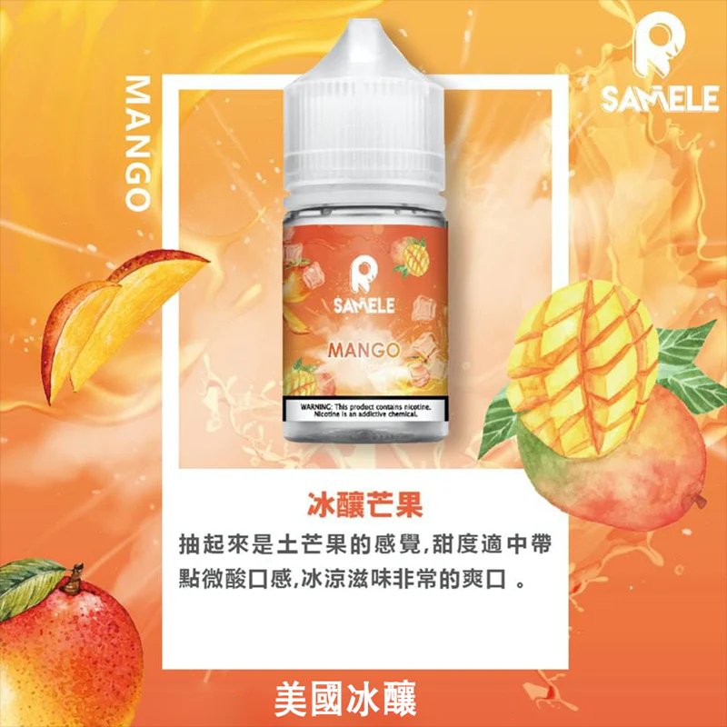 【腦門瞬間結冰】SAMELE 冰釀系列 30mL 夏季專屬消暑神油、感受極地爆發的爽快 30mg 紮實解癮 獨家冰釀工藝 台灣現貨秒發：圖片 4