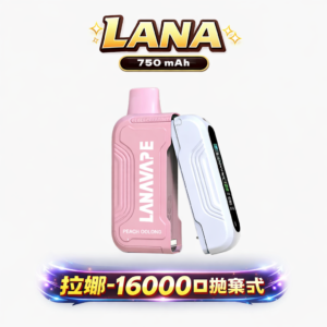 【LANA Ultra II】16,000 口巔峰之作 搭載航太級霧化核心 10ml 豪邁規格極致耐抽,超強買三送一神券優惠 溫潤且清爽的入肺享受 台灣現貨