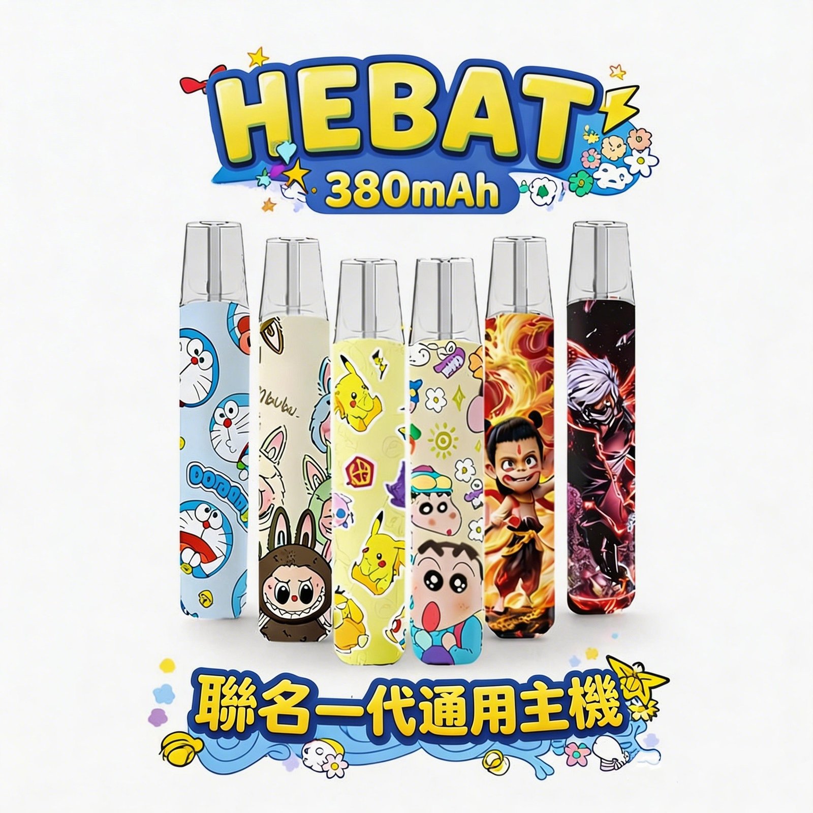【潮流玩家必收】Hebat 喜貝 x Labubu 聯名一代主機 航太級金屬質感、Labubu 獨家視覺工藝 8.5W 強勁輸出 一代通用規格標配 台灣現貨